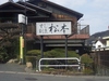 すし割烹 松本