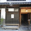 ならまち茶寮 醉月 （ならまちさりょう すいげつ）