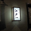 江戸一