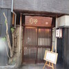 割烹 わかみや八祥